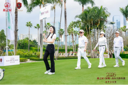 2026燕之屋（深圳）高尔夫俱乐部春季会员赛