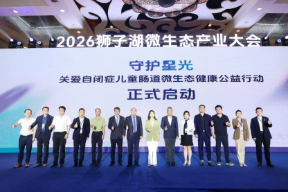 “守护星光——关爱自闭症儿童肠道微生态健康公益行动”启动仪式