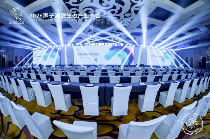 2026狮子湖微生态产业大会