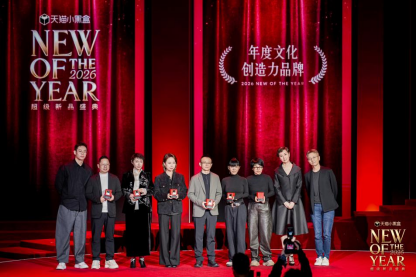 　　燕之屋获2026天猫超级新品盛典‘年度文化创造力品牌’（左2：燕之屋副总经理、电商事业部总经理李良杰）