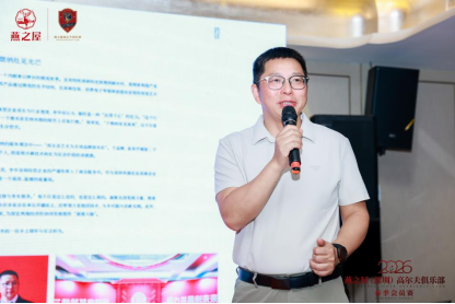 燕之屋（深圳）高尔夫俱乐部荣誉会长李华容登台分享