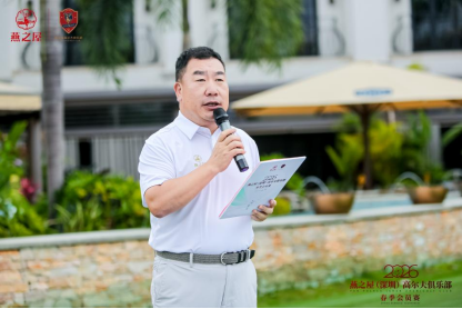 燕之屋执行董事、总裁、燕之屋高尔夫俱乐部会长李有泉发表致辞