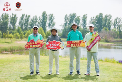 2026燕之屋（石家庄）高尔夫俱乐部春季邀请赛
