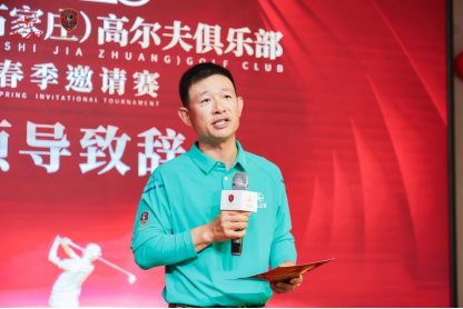 燕之屋石家庄高尔夫俱乐部队长曹志强发表致辞