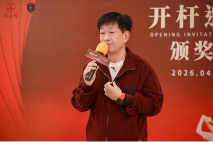 燕之屋北京高尔夫俱乐部荣誉会长耿首春致辞
