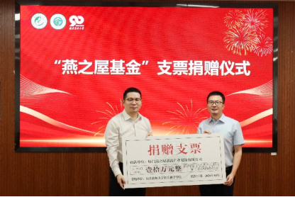 燕之屋副总裁范群艳向食品科学学院副院长郭泽镔捐赠助学金支票