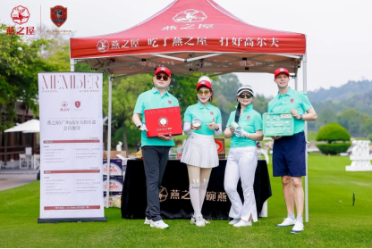 2026燕之屋（广州）高尔夫俱乐部春季会员赛