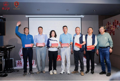 2026燕之屋（武汉）高尔夫俱乐部春季开杆赛暨队长邀请赛颁奖晚宴