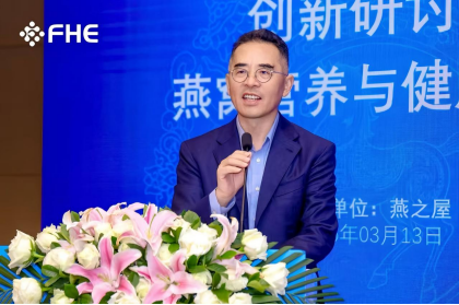 北京大学公共卫生学院、北大医学-燕之屋燕窝营养与健康协同创新联合实验室主任马冠生教授