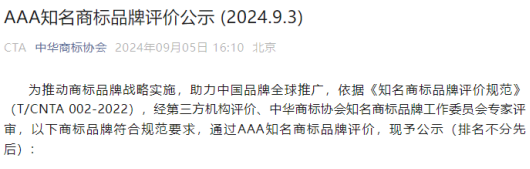 燕之屋“碗燕”商标通过AAA知名商标品牌评价