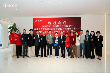 香港特别行政区第五任行政长官、福建省香港商会永远荣誉会长林郑月娥一行莅临燕之屋燕窝智能工厂