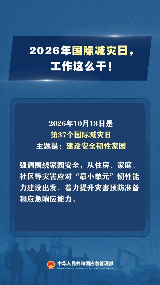 国际减灾日，来了！