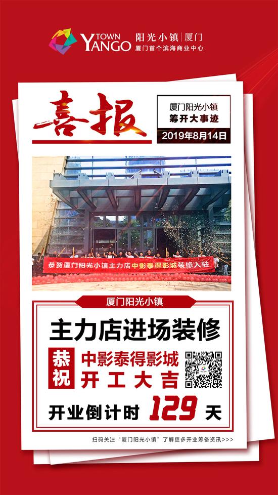 廈門陽光小鎮雙主力店進場裝修開工大吉