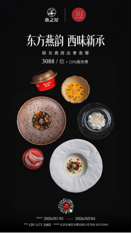 燕之屋‘东方燕韵·西味新承’联名燕窝菜（图片仅供参考，具体以实物为准）