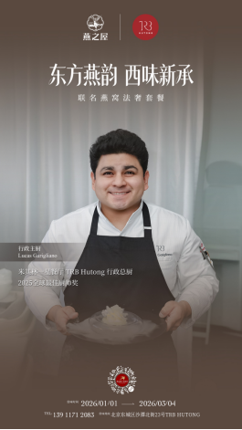 图：TRB Hutong行政总厨Lucas Garigliano