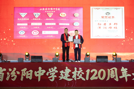 汾阳市委常委、副市长王宝启向李有泉颁发荣誉证书、赠送纪念校徽