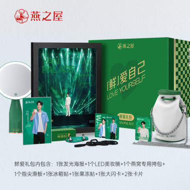王一博同款燕之屋鲜爱礼盒及礼包(活动详情以燕之屋官方发布的活动规则为准)