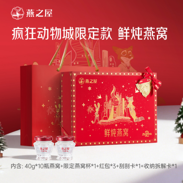 燕之屋鲜炖燕窝（疯狂动物城限定款）礼盒（图片仅供参考）