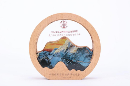 燕之屋荣获2024年度品牌商标建设贡献奖
