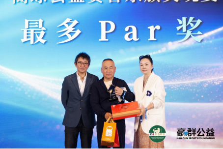 2026星企“楠得友情”上海站“兆想杯”高尔夫球公益赛颁奖晚宴