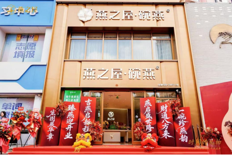 燕之屋天津中豪旗舰店盛大开业