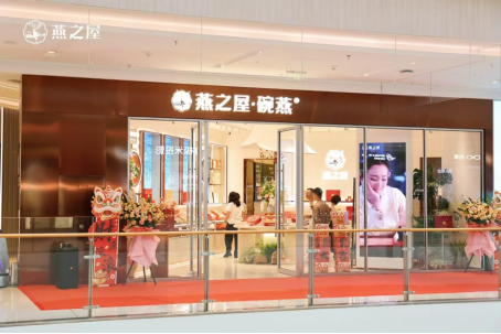 燕之屋厦门万象城店