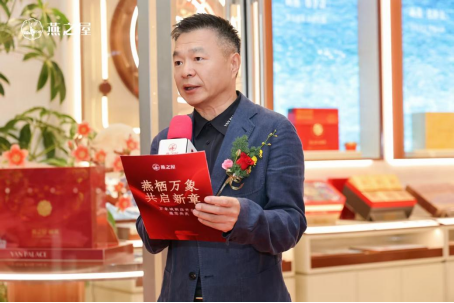 燕之屋副董事长郑文滨致辞