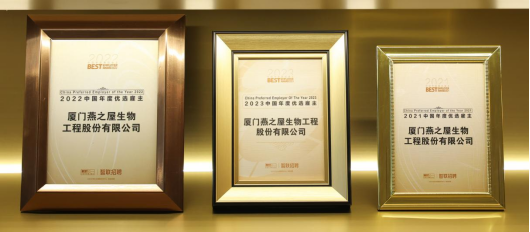 燕之屋2021-2023连续三年获得中国年度优选雇主