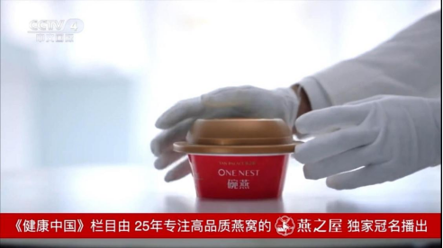 燕之屋独家冠名CCTV-4大型健康类栏目《健康中国》
