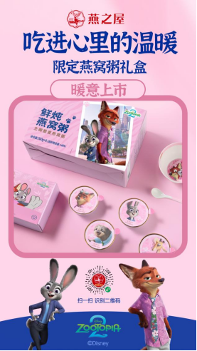 燕之屋·小燕浓生椰藜麦燕窝粥（疯狂动物城限定款）