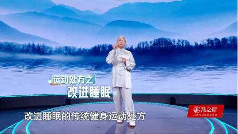 由燕之屋独家冠名的CCTV-4大型健康类栏目《健康中国》