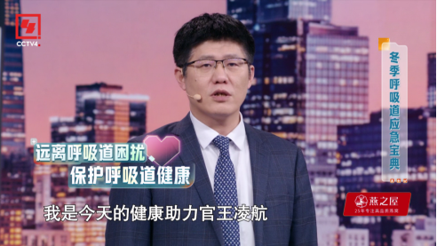 首都医科大学附属北京地坛医院副院长王凌航做客燕之屋《健康中国》