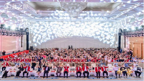 扩军·2024年燕之屋全国合作商大会
