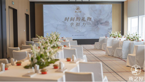 ‘时间的礼物·幸福力’燕之屋新知私享会