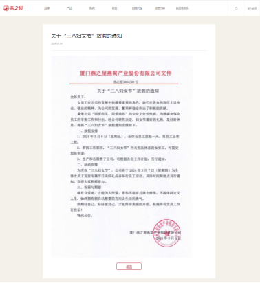 燕之屋发布“三八妇女节”放假通知