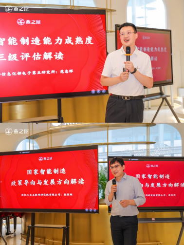燕之屋智能制造能力成熟度三级评估总结会议