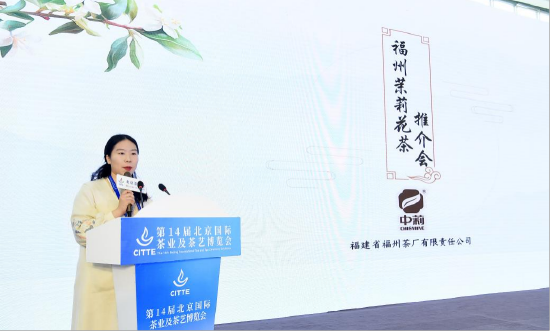 福州茉莉花茶2023神州行北京站企业代表推介