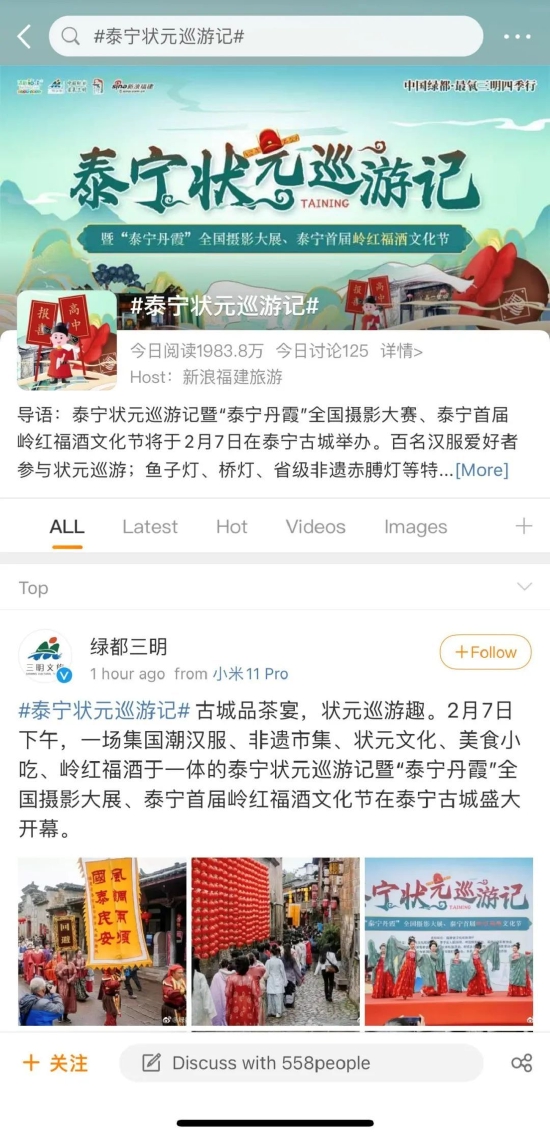 现场直播&微博话题