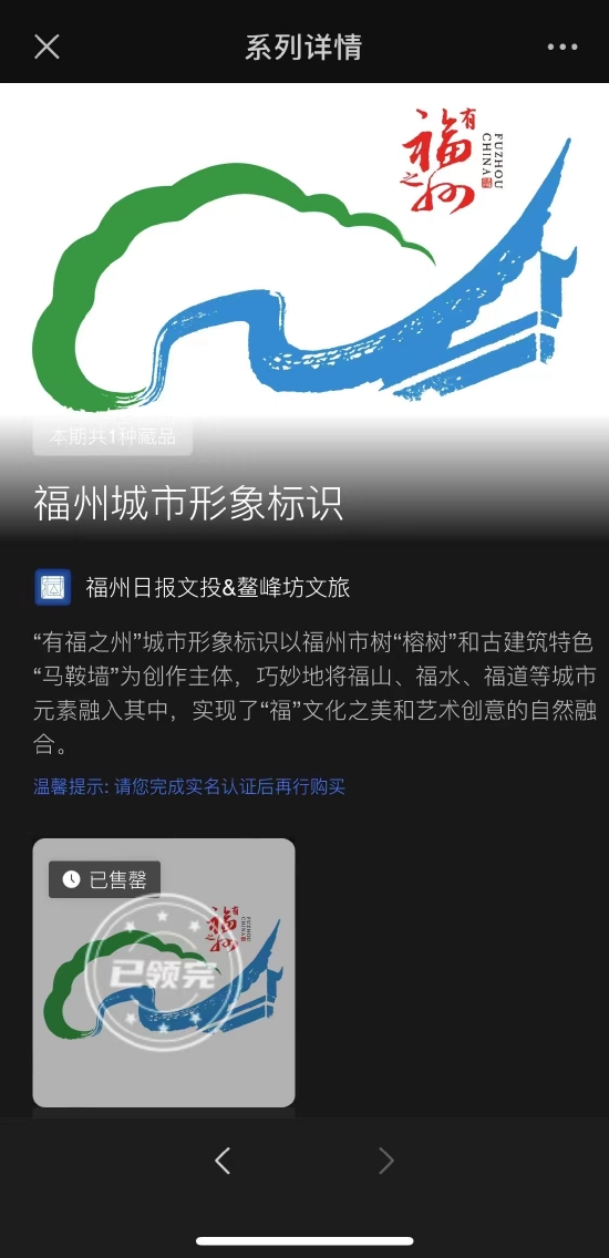 全国首个城市标识数字藏品发布