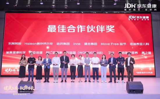 燕之屋荣获京东健康“最佳合作伙伴奖”