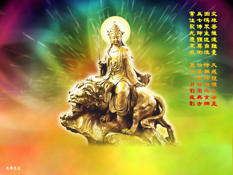 恭迎文殊菩萨圣诞:精美图集_高清图集_新浪网