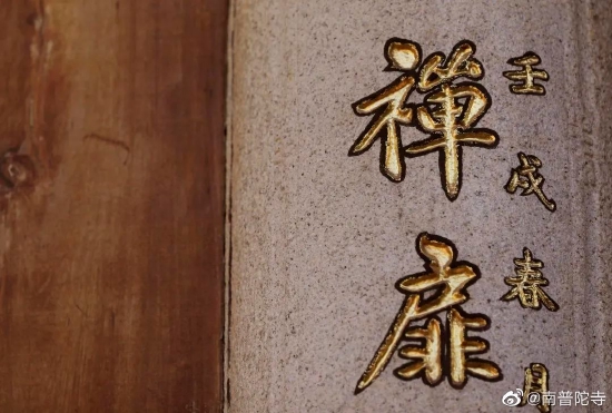 看到别人的过失生烦恼,怎么办?(图片来源:南普陀寺)