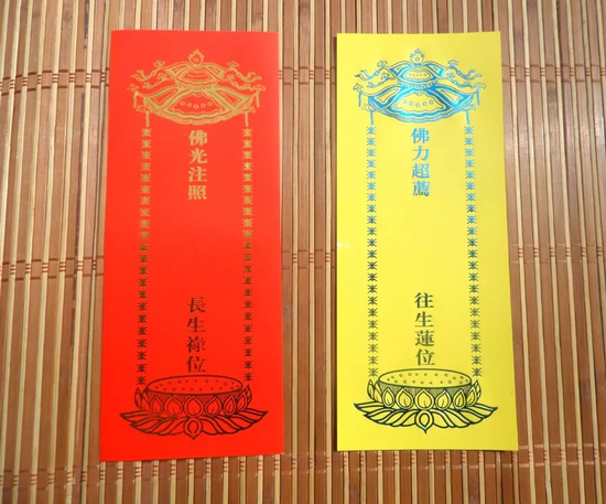 佛教法会为何有红黄两种牌位