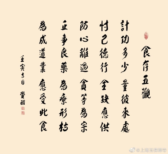 佛教寺院中僧众用斋饭的地方,叫做五观堂。(图片来源:@上海玉佛禅寺 )