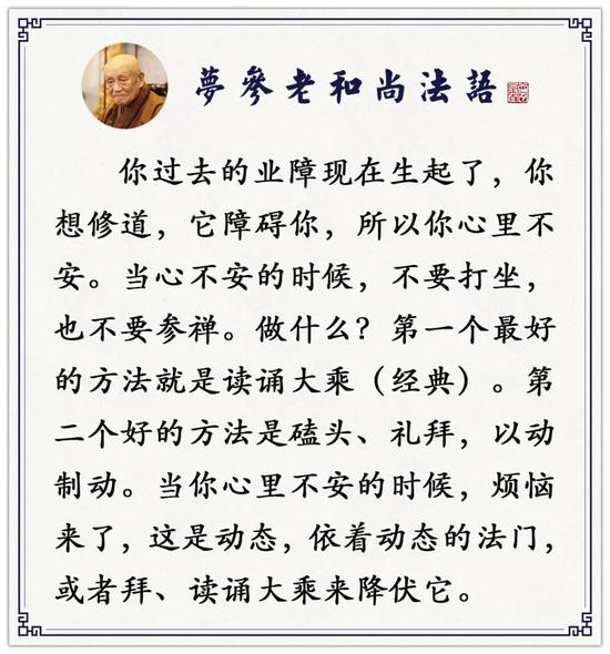 梦参长老:如何面对修道中各种障碍