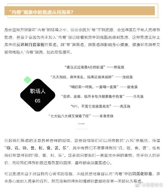 拒绝“内卷”,摆脱亚健康!(来源:南普陀寺)