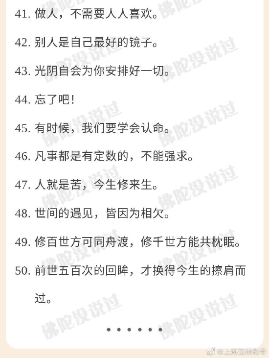 以下这些话佛陀没说过!