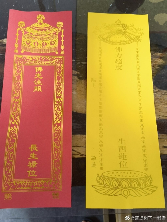 关于牌位基本概念普及(图片来源:@菩提树下一懒僧)
