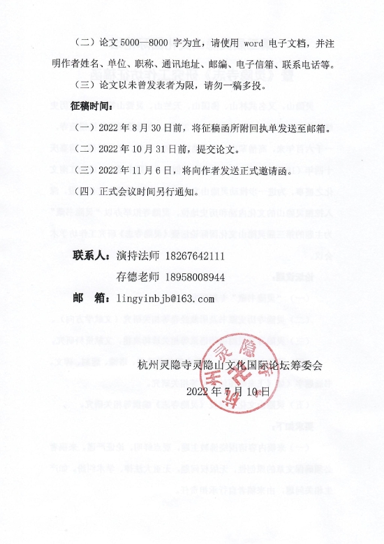 灵隐寺拟举办以“灵隐书藏”为主题的第三届灵隐山文化国际论坛暨《灵隐寺志》研究工作坊学术会议。(图片来源:灵隐寺)