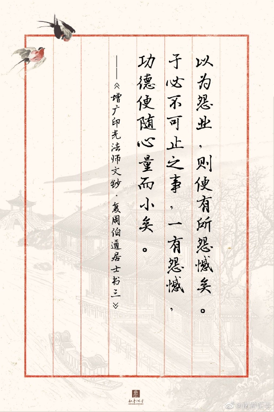 喜欢是放肆,但爱是克制。(来源:南普陀寺)